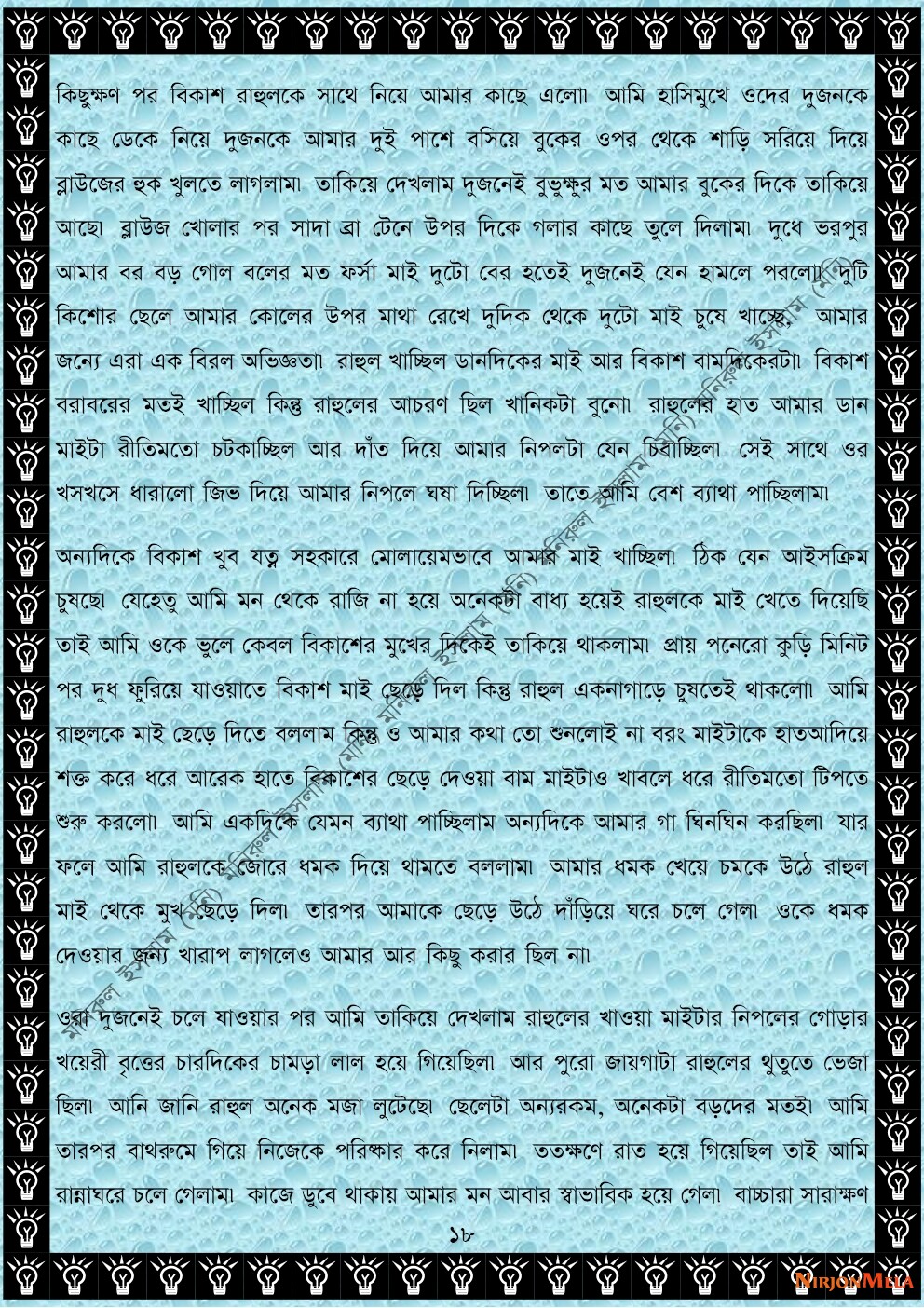 NormalBangla-003-18.jpg