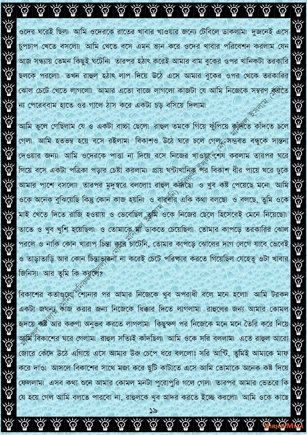 NormalBangla-003-19.jpg