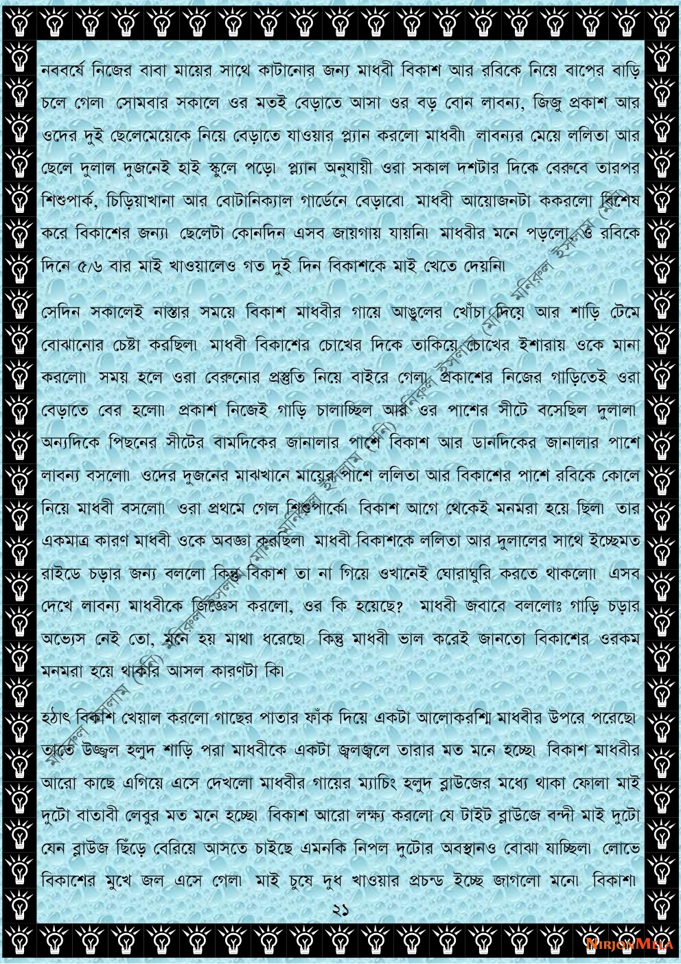 NormalBangla-003-21.jpg