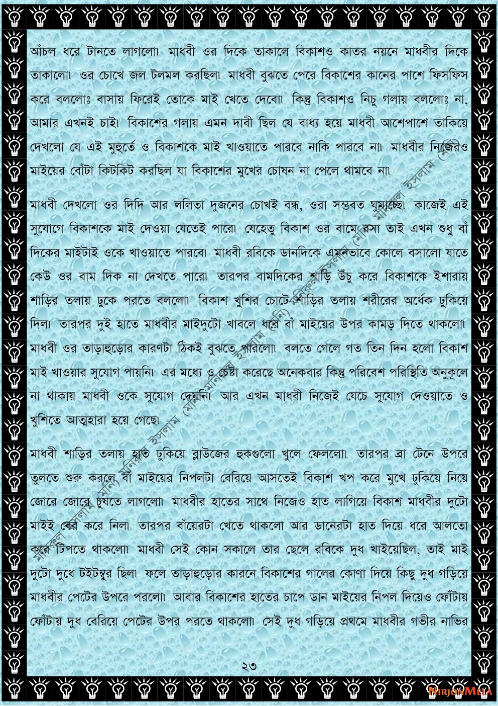 NormalBangla-003-23.jpg