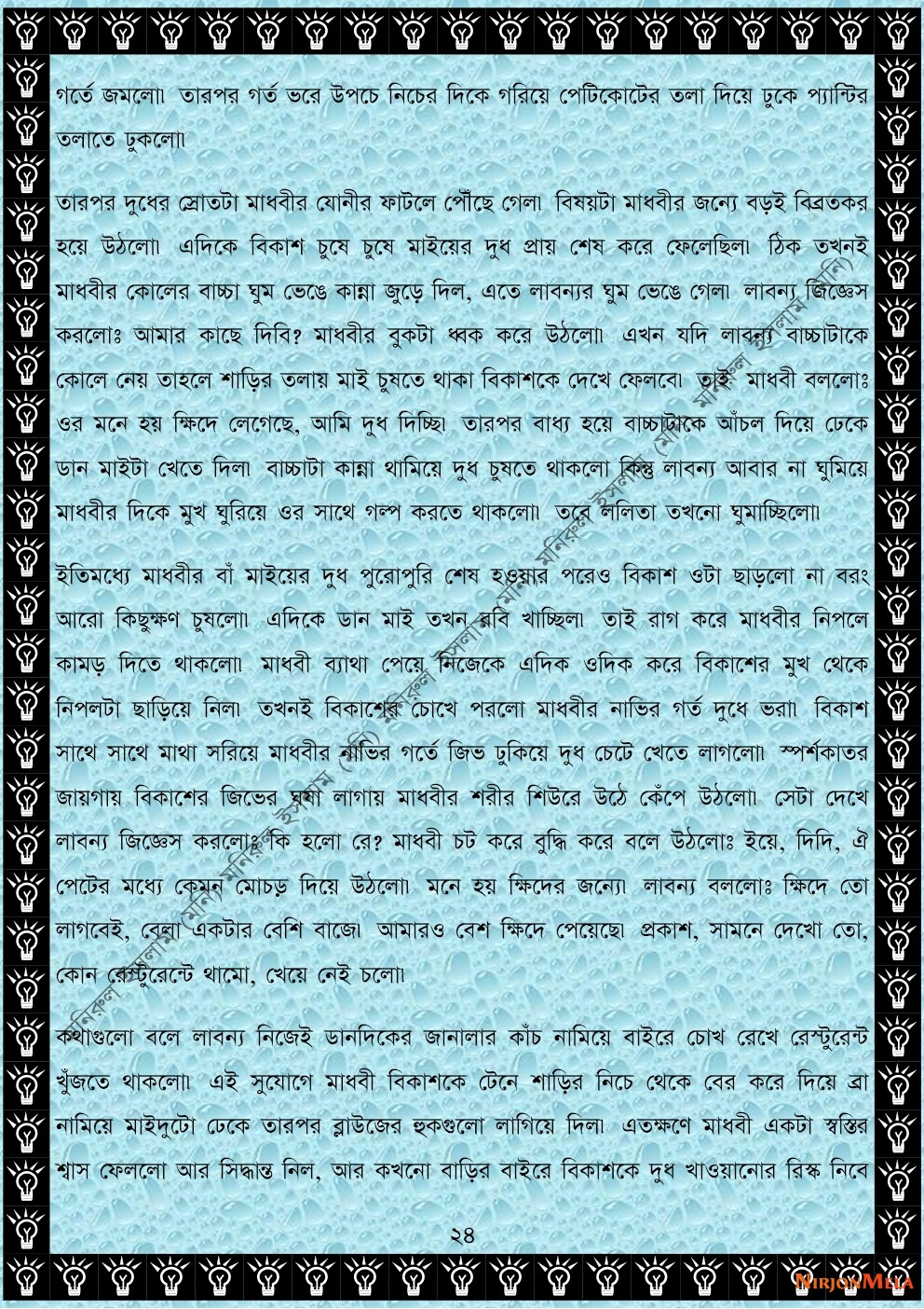 NormalBangla-003-24.jpg