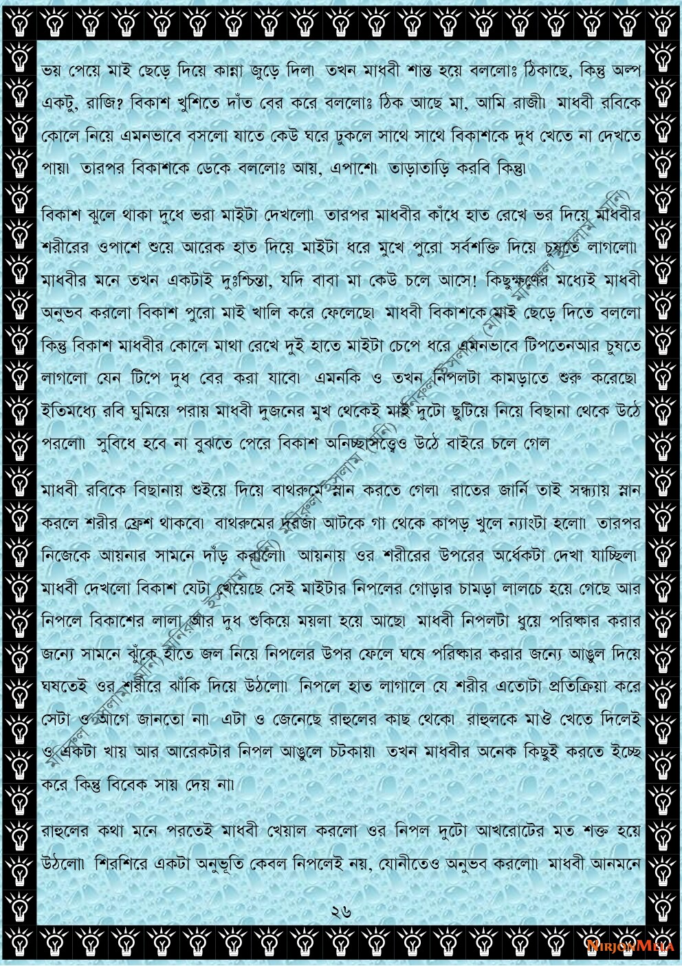 NormalBangla-003-26.jpg