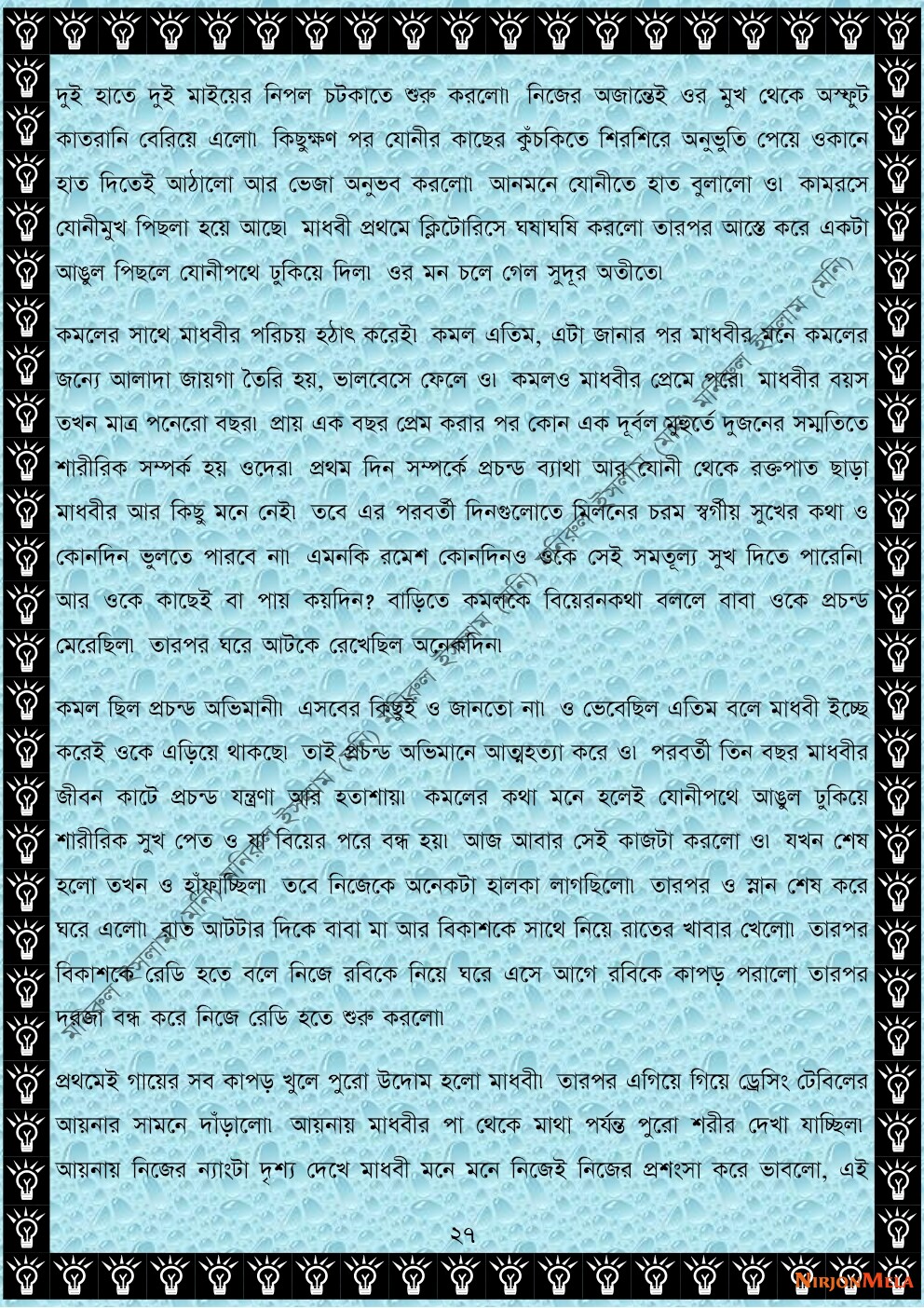 NormalBangla-003-27.jpg