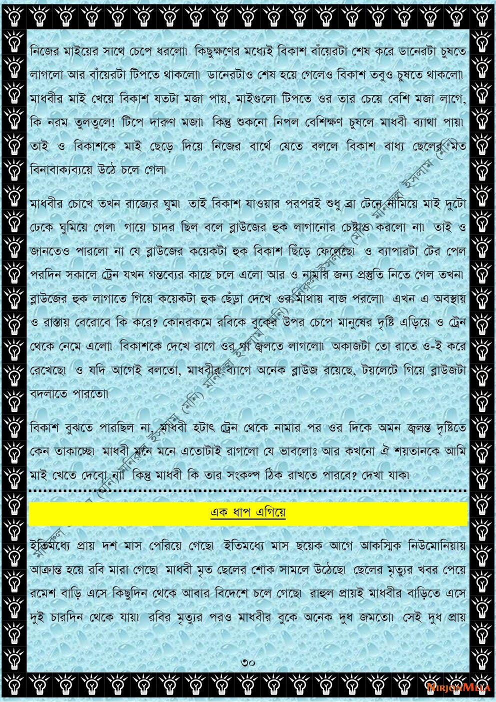 NormalBangla-003-30.jpg