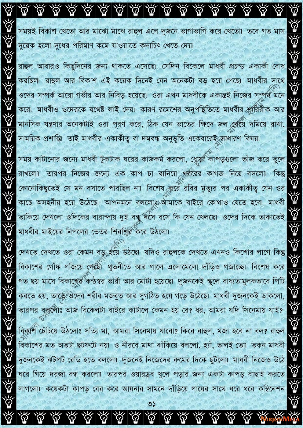 NormalBangla-003-31.jpg