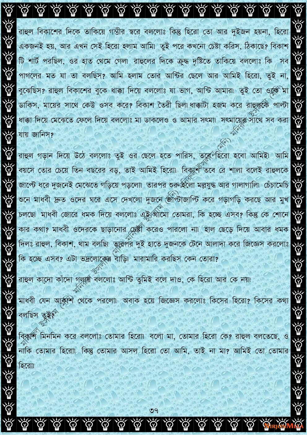 NormalBangla-003-37.jpg