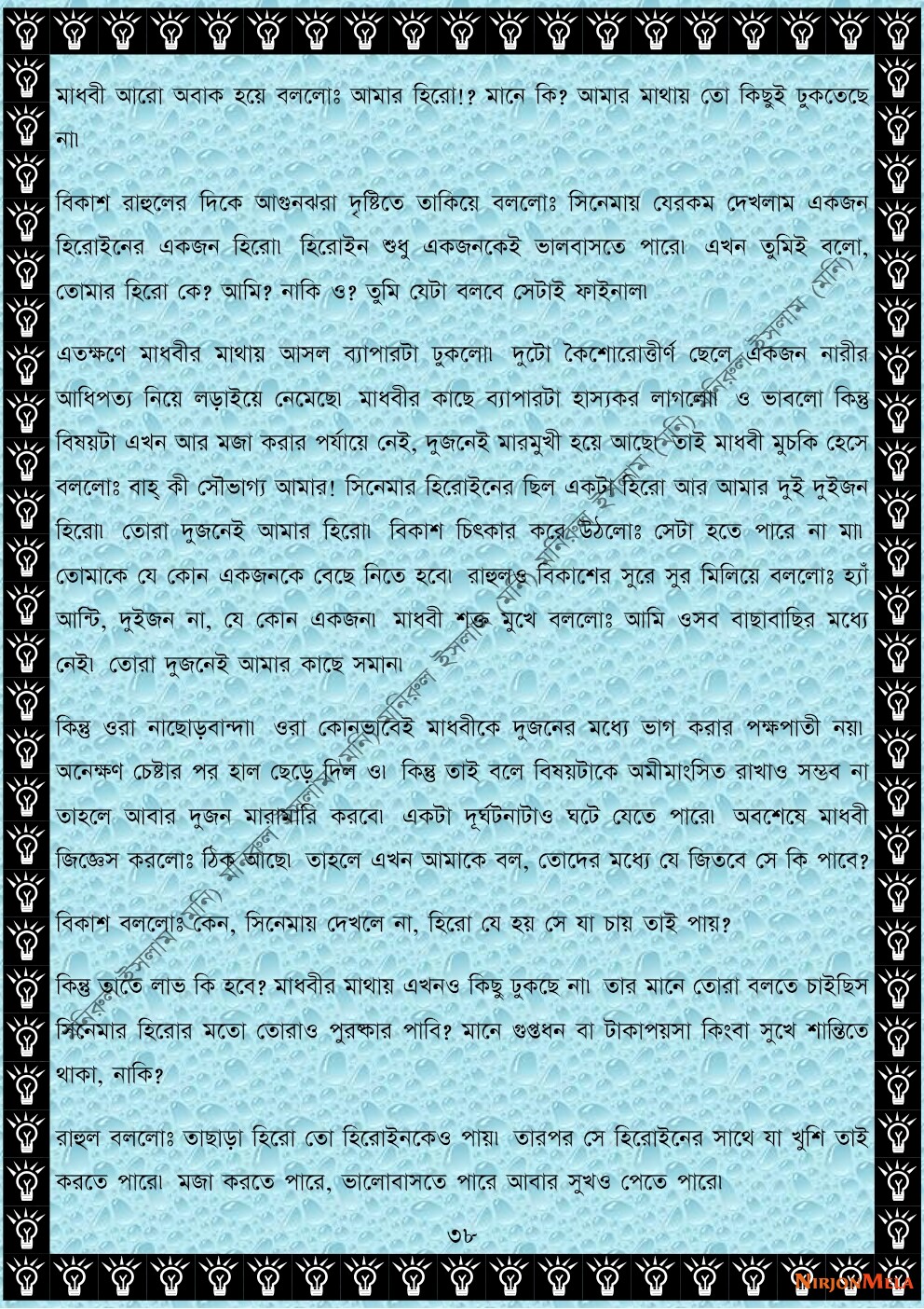 NormalBangla-003-38.jpg