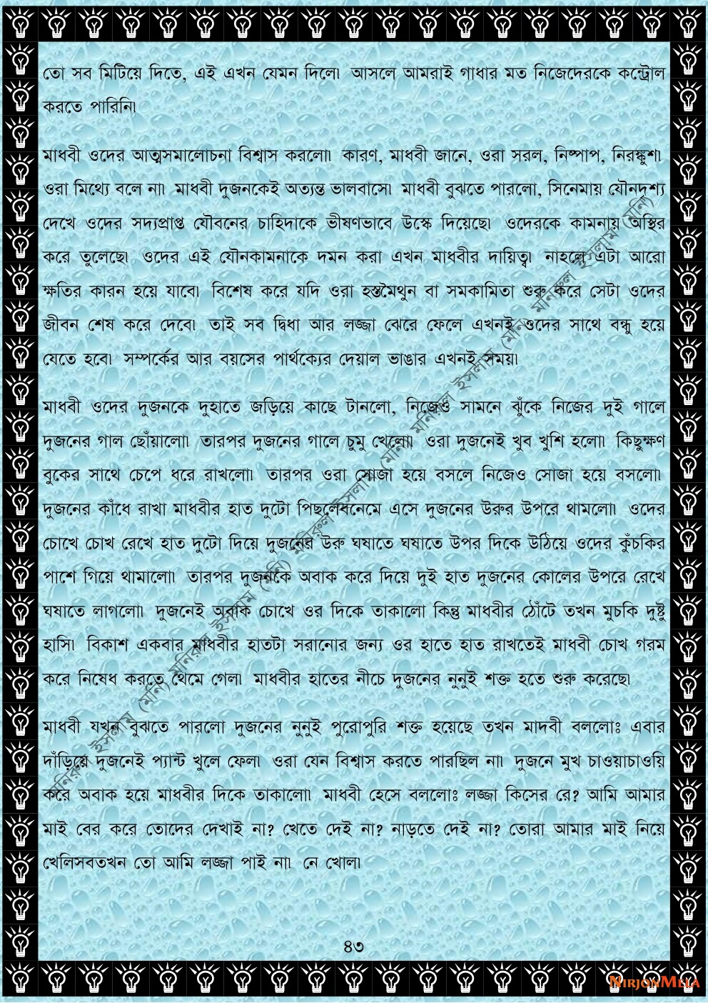 NormalBangla-003-43.jpg