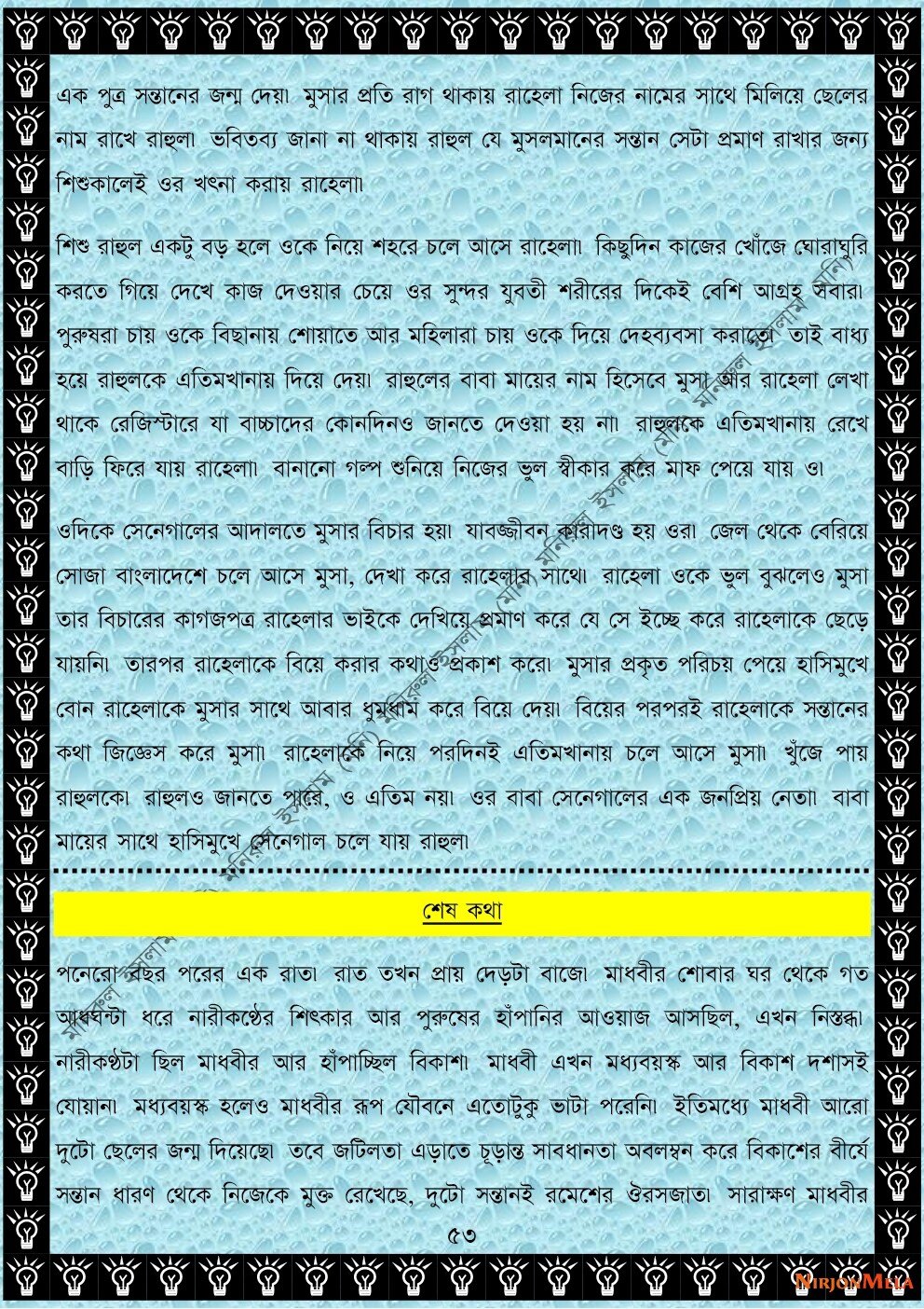 NormalBangla-003-53.jpg